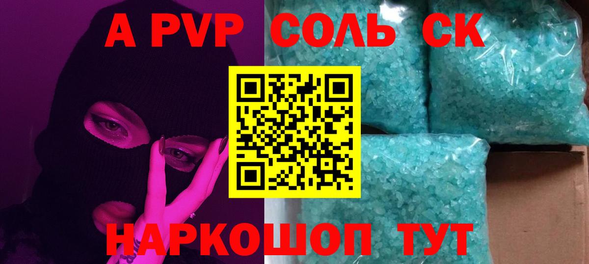 Кушва  А ПВП крисы CK  APVP Соль  Вход с VPN 