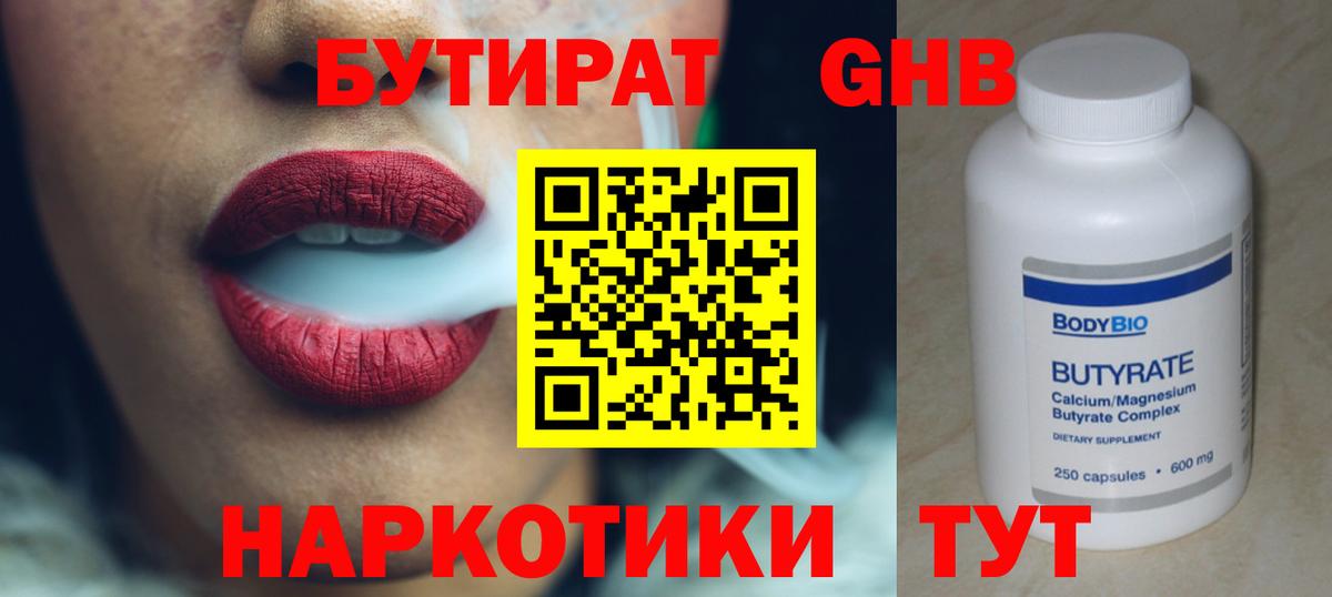 БУТИРАТ  Бутират 99%  Вход с VPN  Кушва 