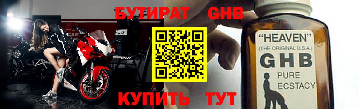 Бутират 1.4BDO Кушва