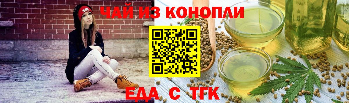 Еда ТГК конопля  Вход с VPN  Кушва 